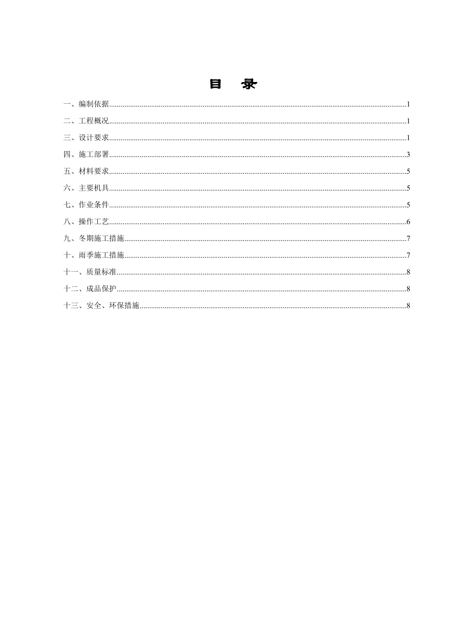 济南恒大帝景住宅小区二期砌体工程施工方案.doc_第1页