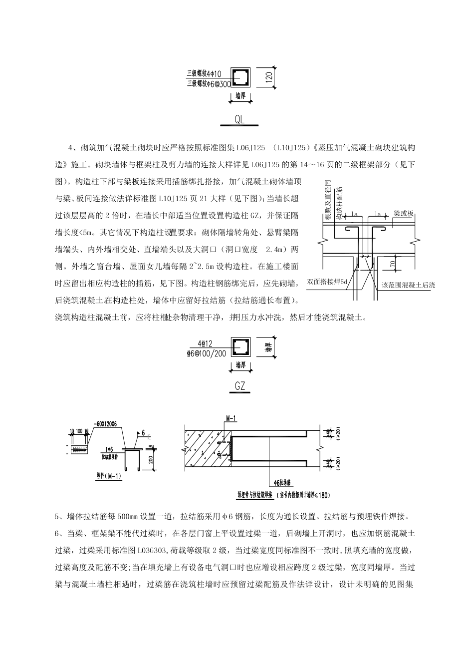 济南恒大帝景住宅小区二期砌体工程施工方案.doc_第3页