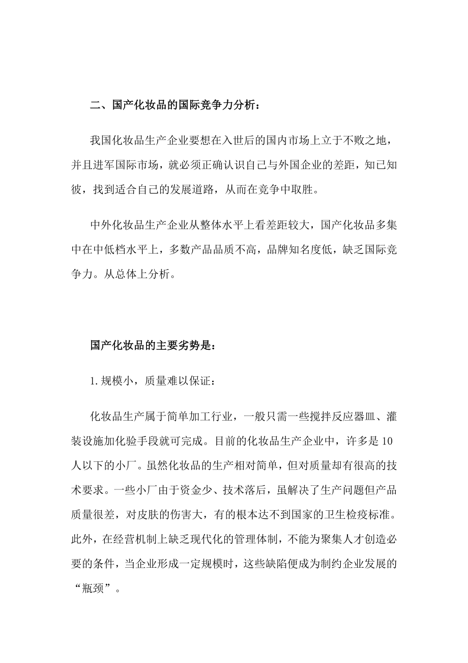 某化妆品广告营销策划书.doc_第2页