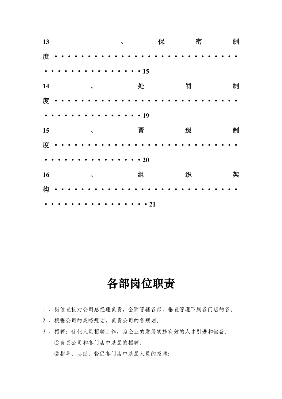 便利店员工准侧.doc_第3页