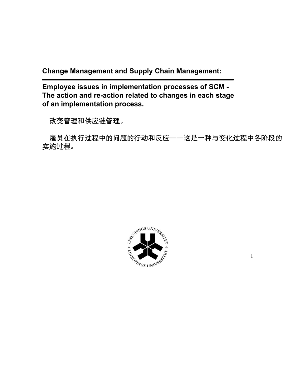 改变管理和供应链管理Change Management and Supply Chain Management英文.doc_第1页