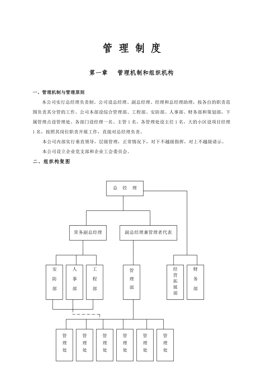 物业管理规章制度1.doc_第1页