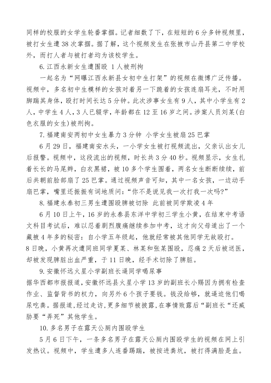 校园欺凌事件教育材料.doc_第2页