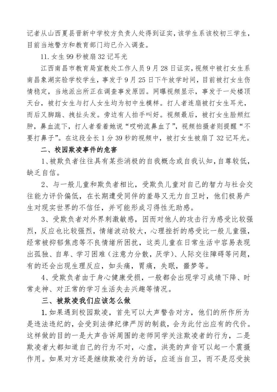 校园欺凌事件教育材料.doc_第3页