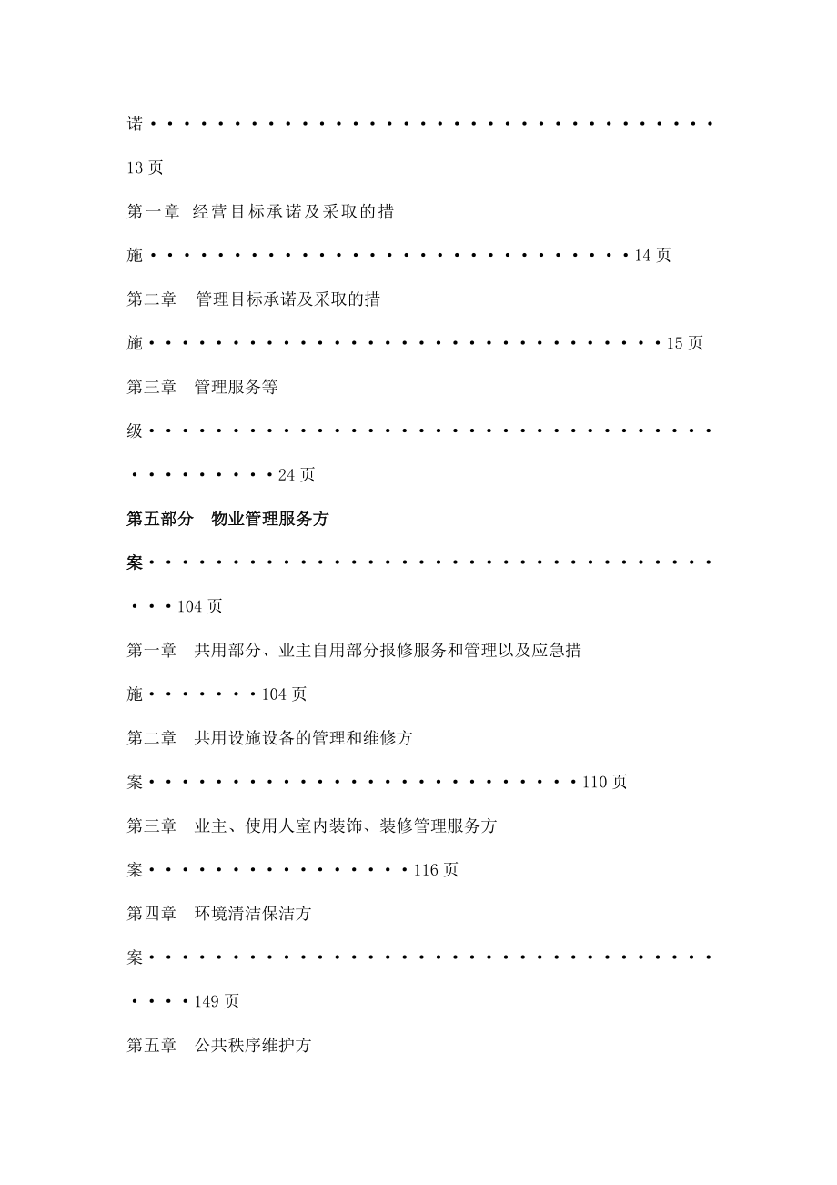 物业管理方案39004.doc_第3页