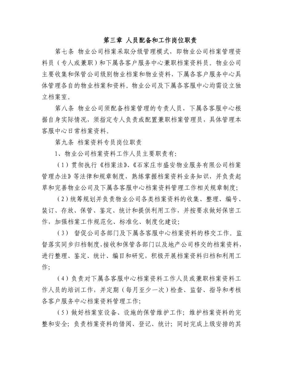 盛安物业服务有限公司档案管理办法.doc_第2页