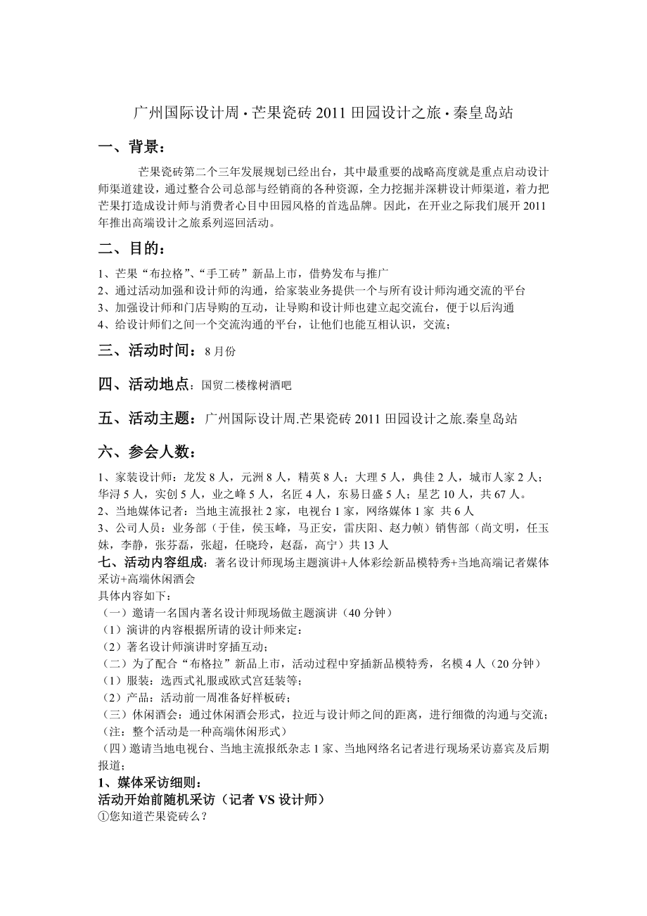 媒体策划广州国际设计周.doc_第1页