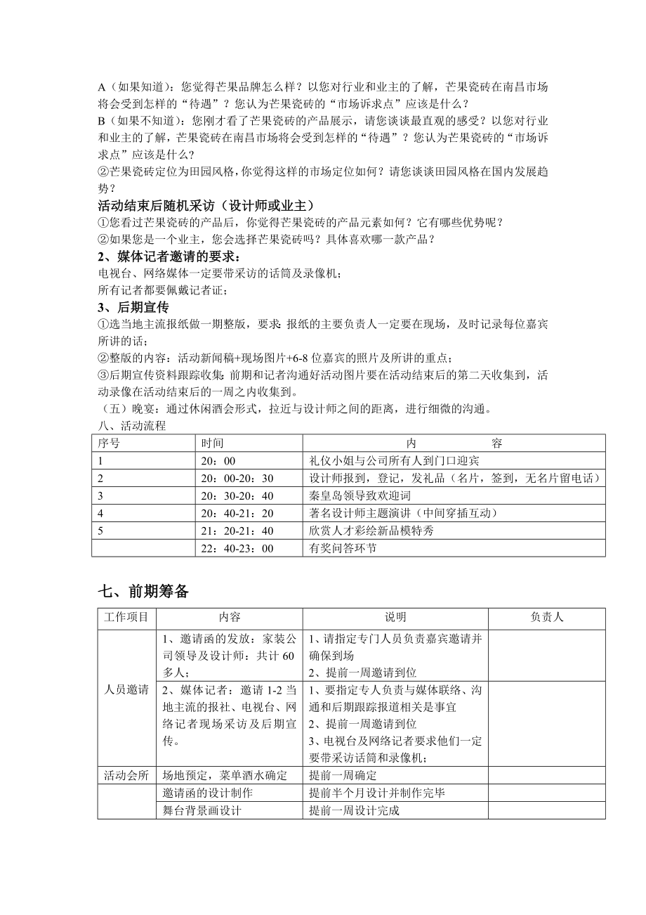 媒体策划广州国际设计周.doc_第2页