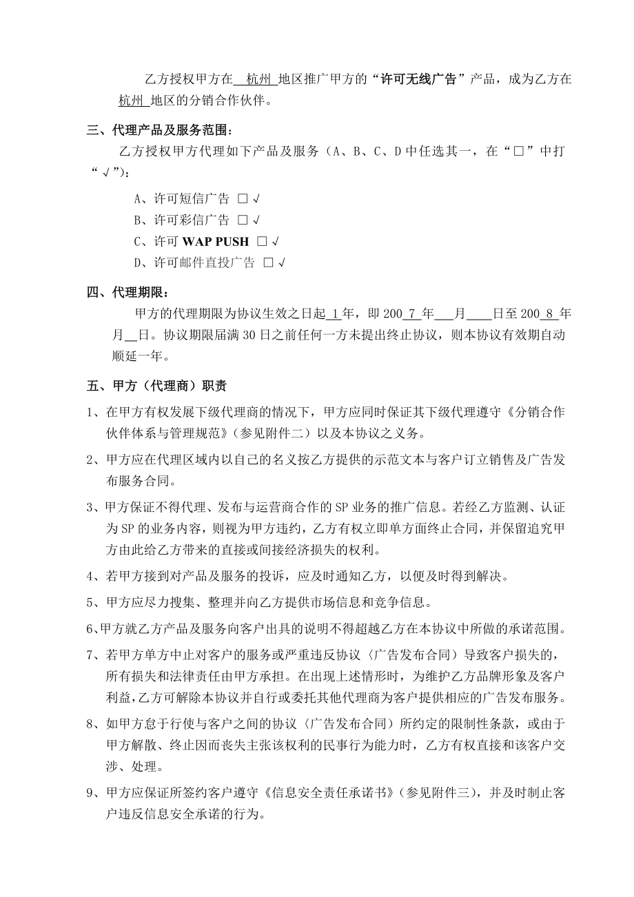 3G新媒体广告代理协议书.doc_第2页