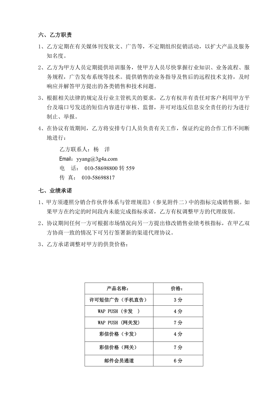 3G新媒体广告代理协议书.doc_第3页