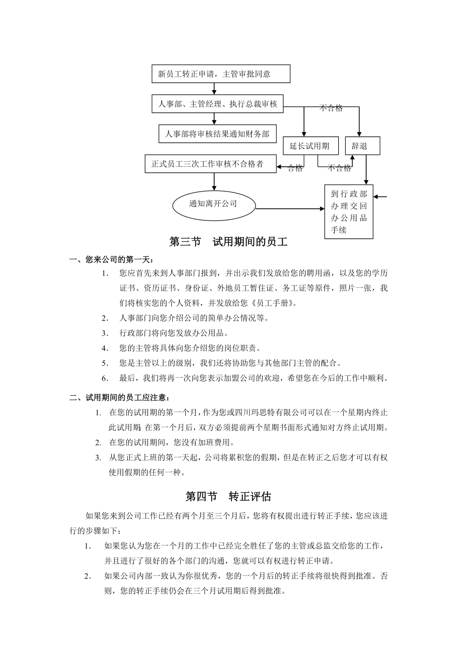 员工手册(超全).doc_第3页