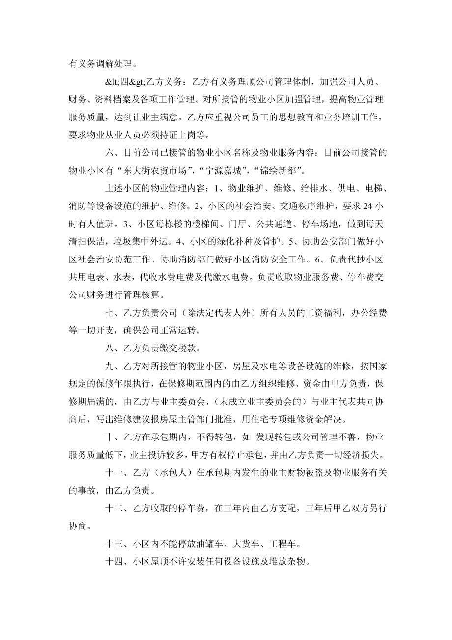 物业管理公司承包协议.doc_第2页