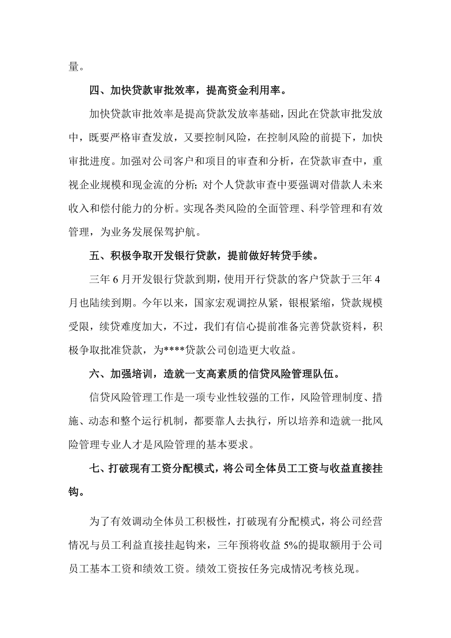 小额贷款有限责任公司三经营计划.doc_第2页