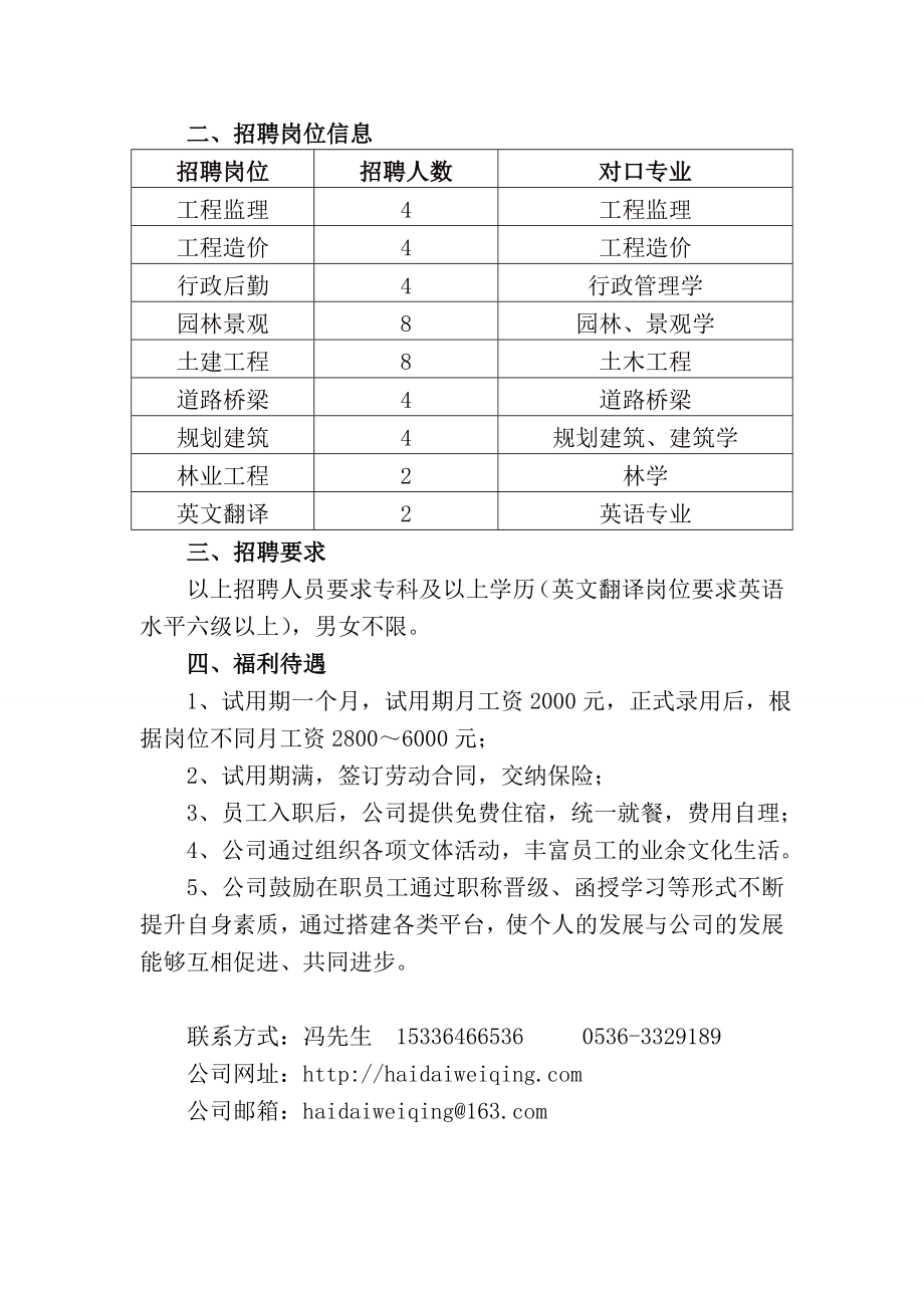 山东呼雷汤文化产业有限公司招聘简章.doc_第2页