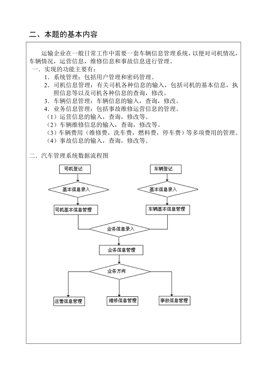 车辆管理系统开题报告.doc_第3页