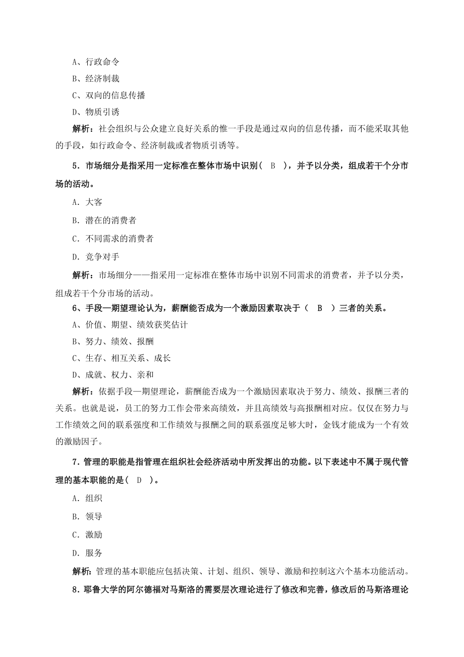 物业管理师综合能力管理讲解2.doc_第2页