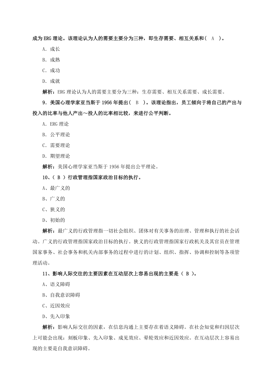 物业管理师综合能力管理讲解2.doc_第3页