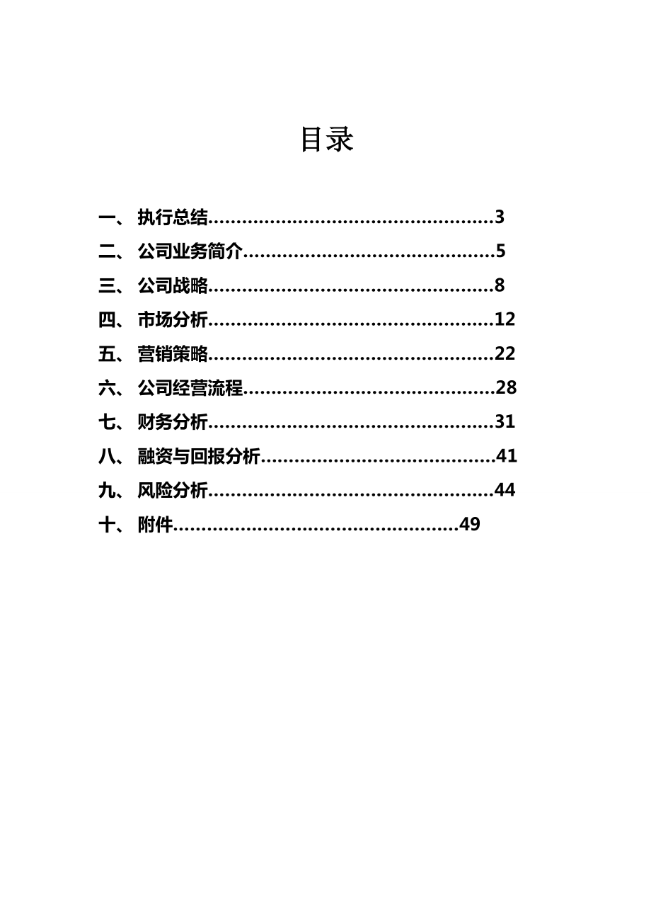 感温光杯垫策划书.doc_第2页