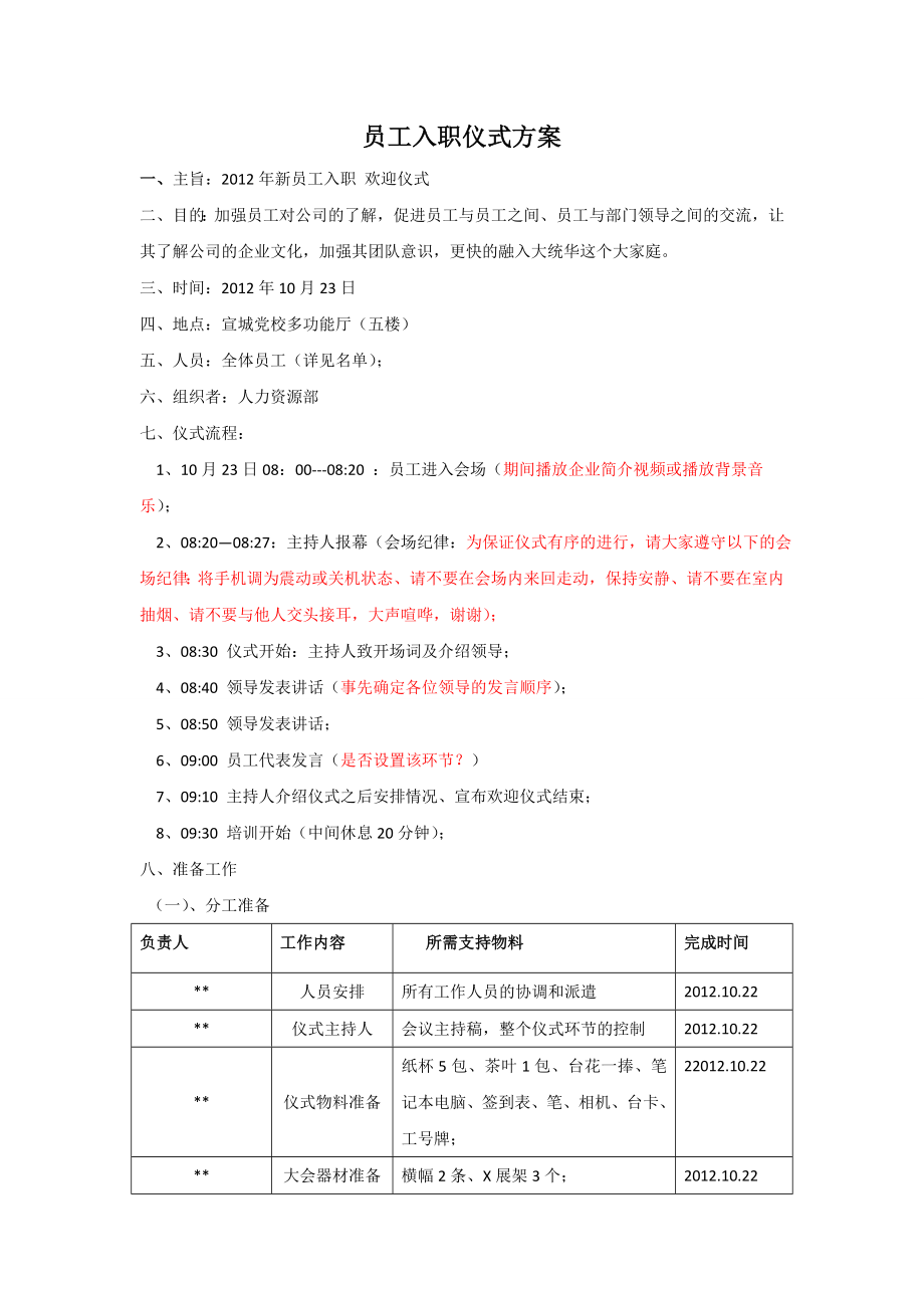 新员工入职仪式方案.doc_第1页