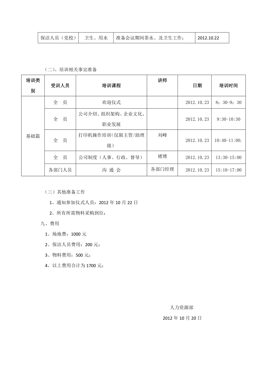 新员工入职仪式方案.doc_第2页