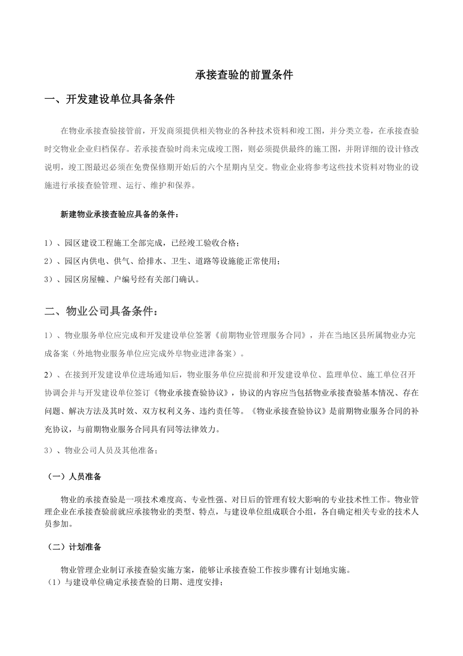 新建物业承接查验.doc_第3页