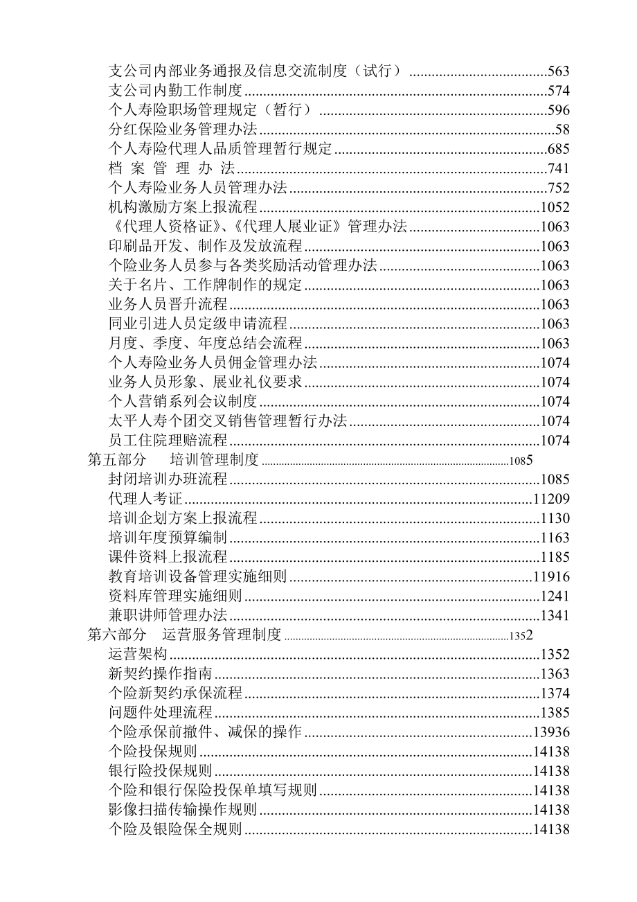 豪美太平人寿保险有限公司重庆市万州区支公司（筹）内部管理制度 定.doc_第3页