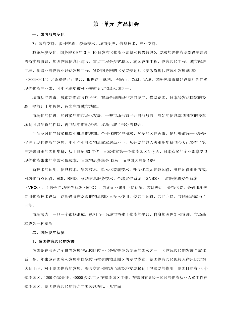 综合物流园产品策划书.doc_第2页