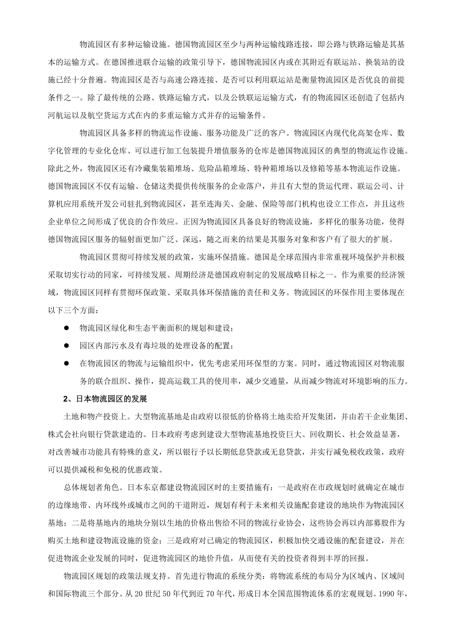 综合物流园产品策划书.doc_第3页