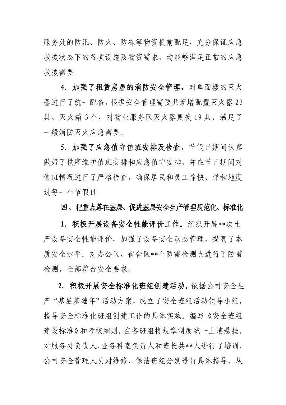 物业公司安全生产基层基础总结.doc_第3页