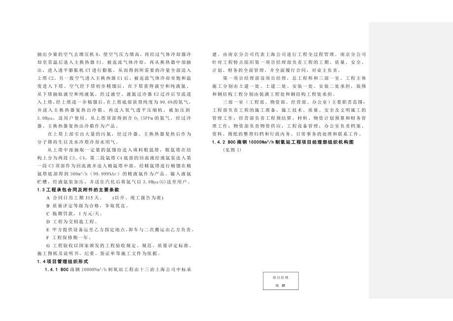 BOC南钢制氧施工组织方案.doc_第3页