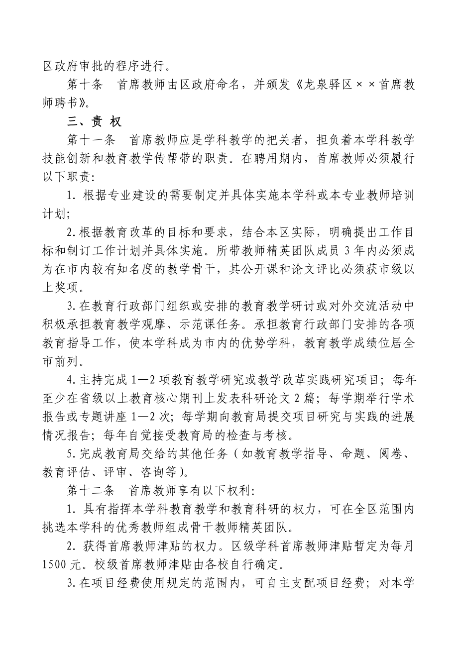 成都市龙泉驿区首席教师选拔和管理办法.doc_第3页