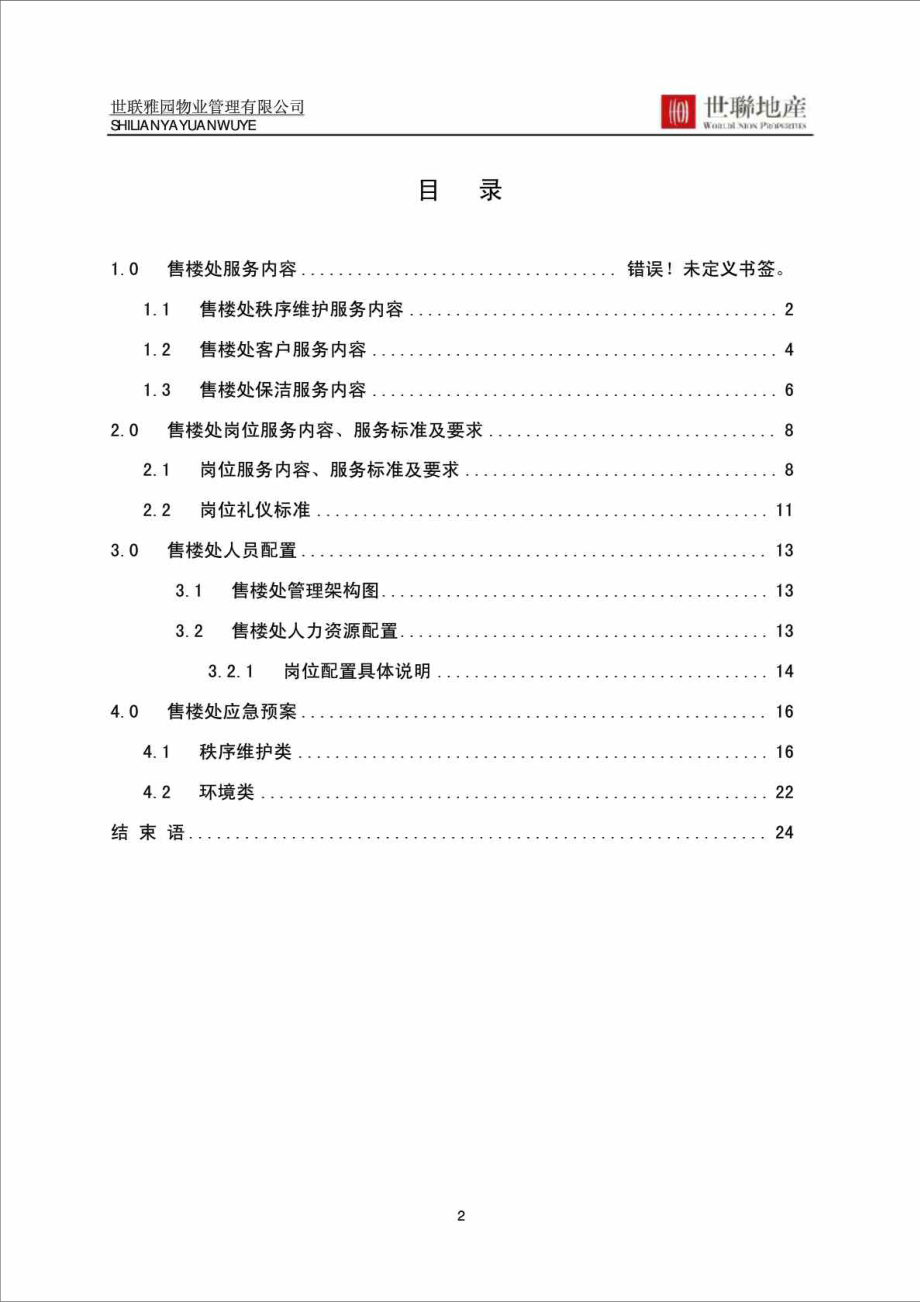 新地中心售楼处项目物业服务方案.doc_第2页