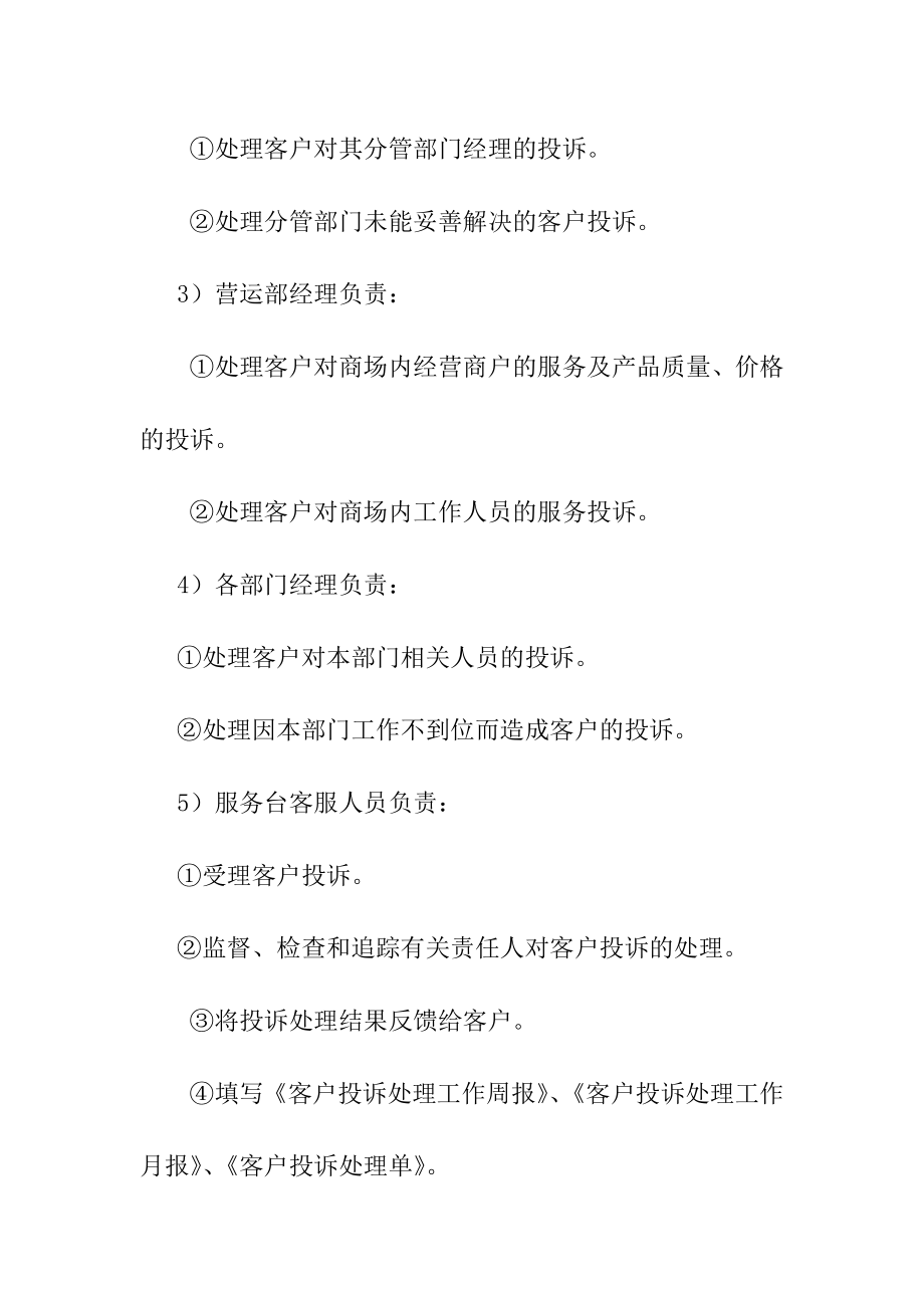 购物中心、商场客户投诉处理预案.doc_第2页