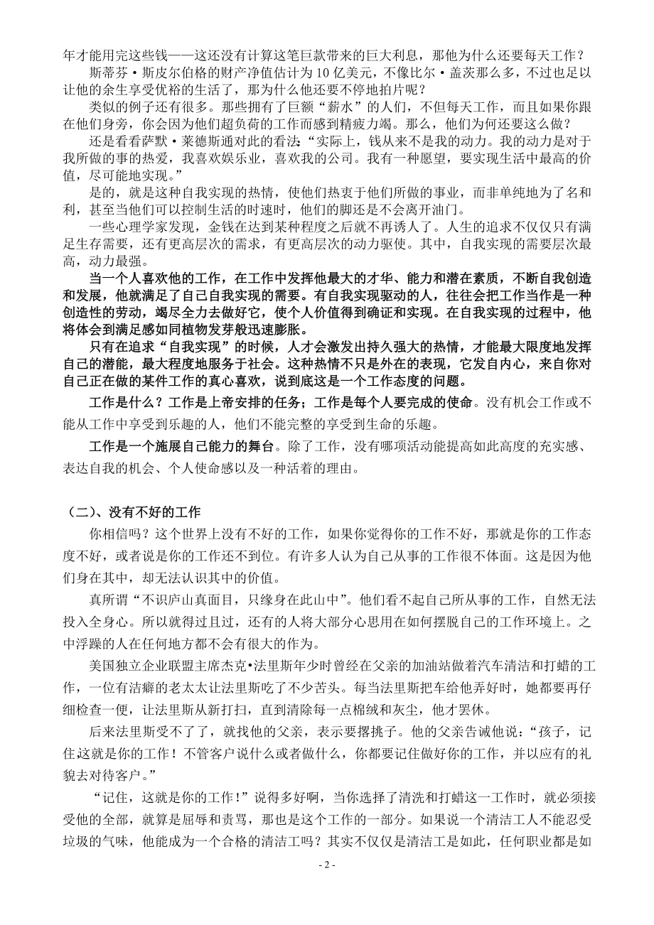 工作态度与员工素质培养.doc_第2页