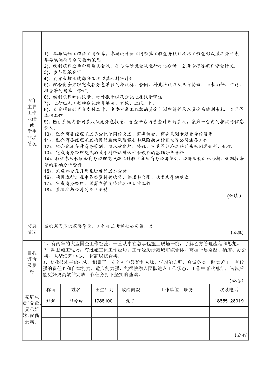 入职人员登记表.doc_第2页