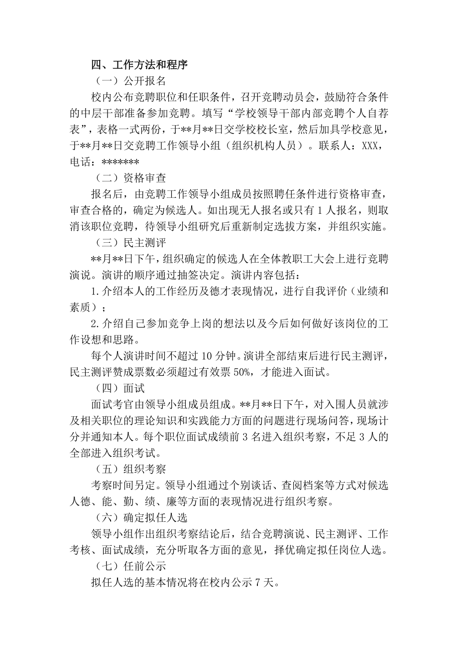 中学副校长职位校内竞聘实施方案.doc_第2页