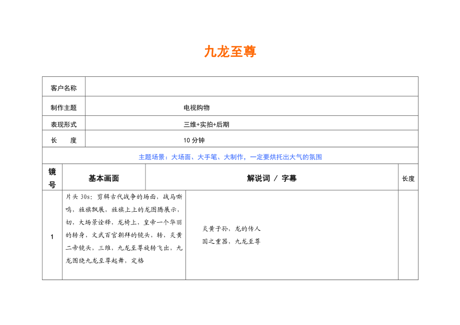 九龙至尊电视购物广告脚本.doc_第1页