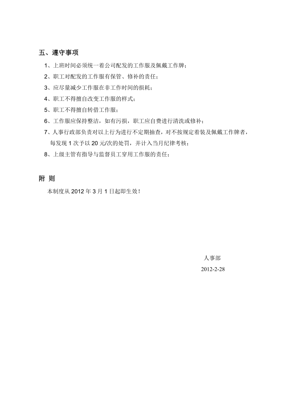 员工工作服管理制度..doc_第2页