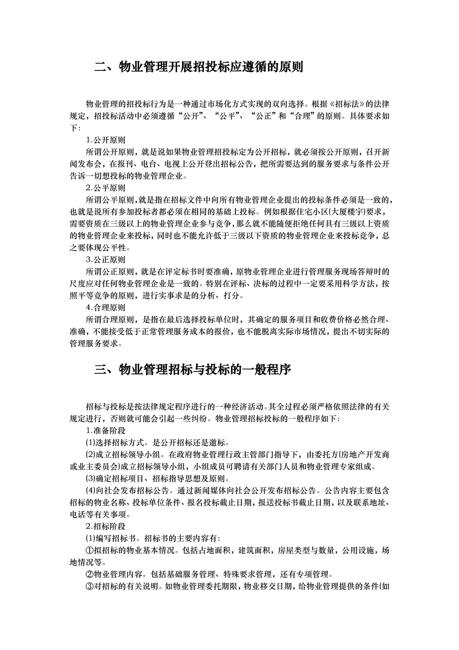 物业管理招投标教程.doc_第2页