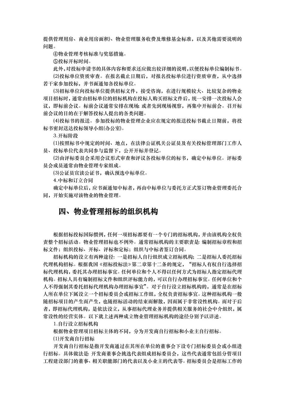 物业管理招投标教程.doc_第3页