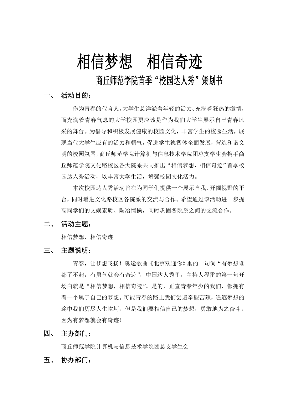 校园达人秀策划书.doc_第2页