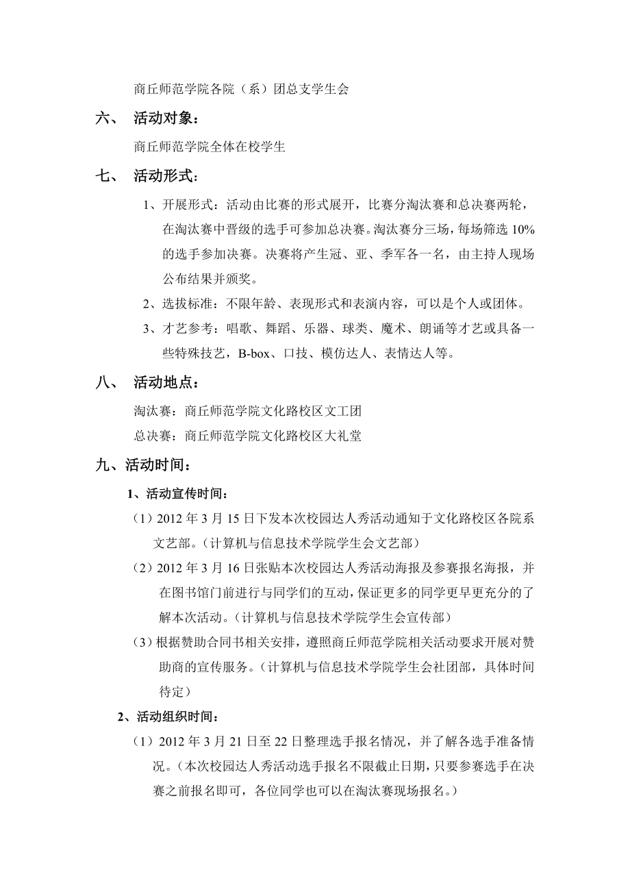 校园达人秀策划书.doc_第3页