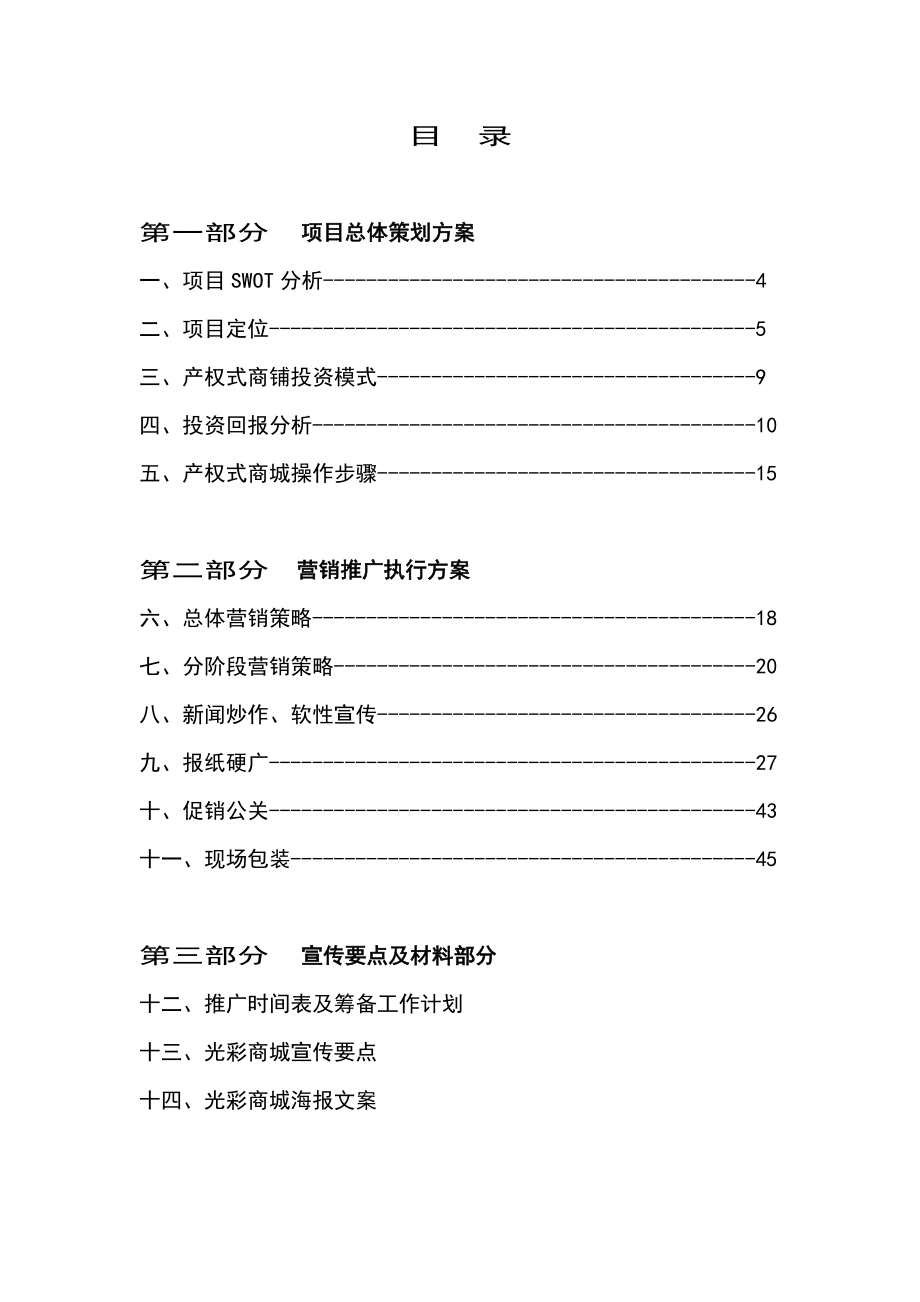 重庆市光彩商城购物中心总体推广策划方案.doc_第2页