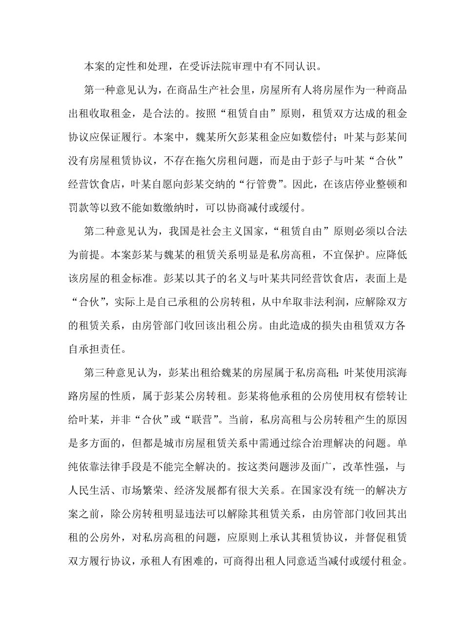 物业租赁范例精解：私房高租和公房转租争议范例精解.doc_第2页