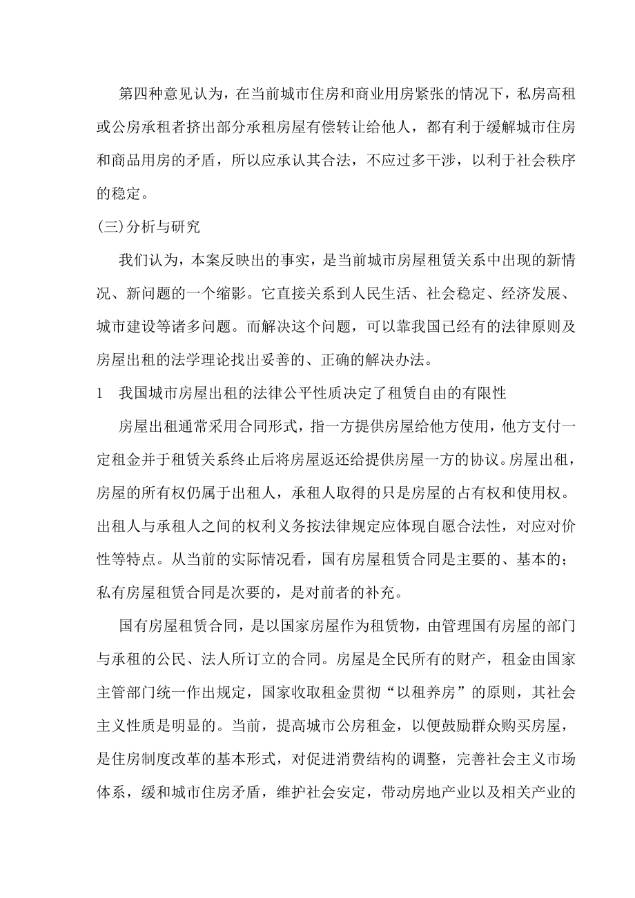 物业租赁范例精解：私房高租和公房转租争议范例精解.doc_第3页