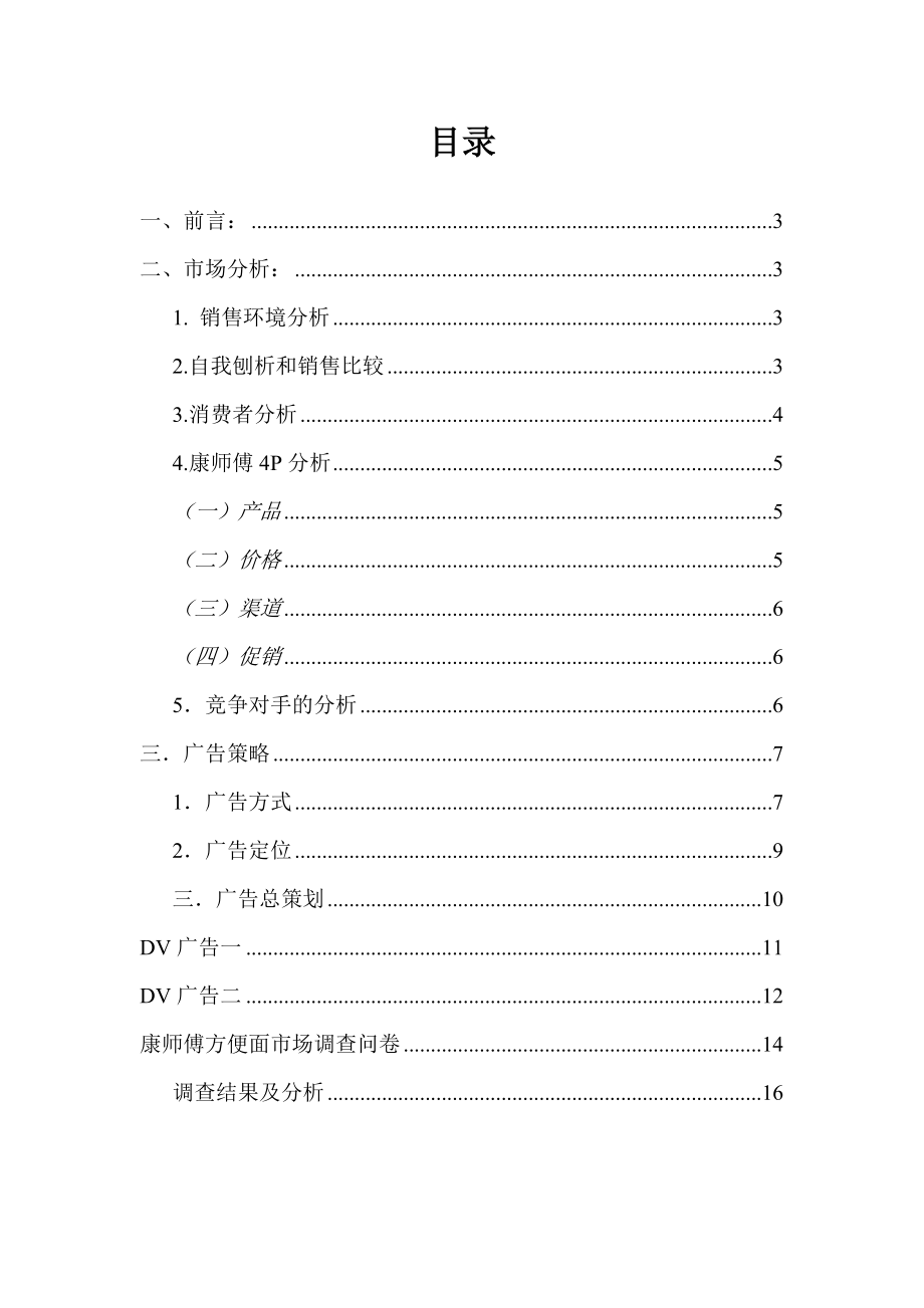 康师傅方便面广告策划书.doc_第2页