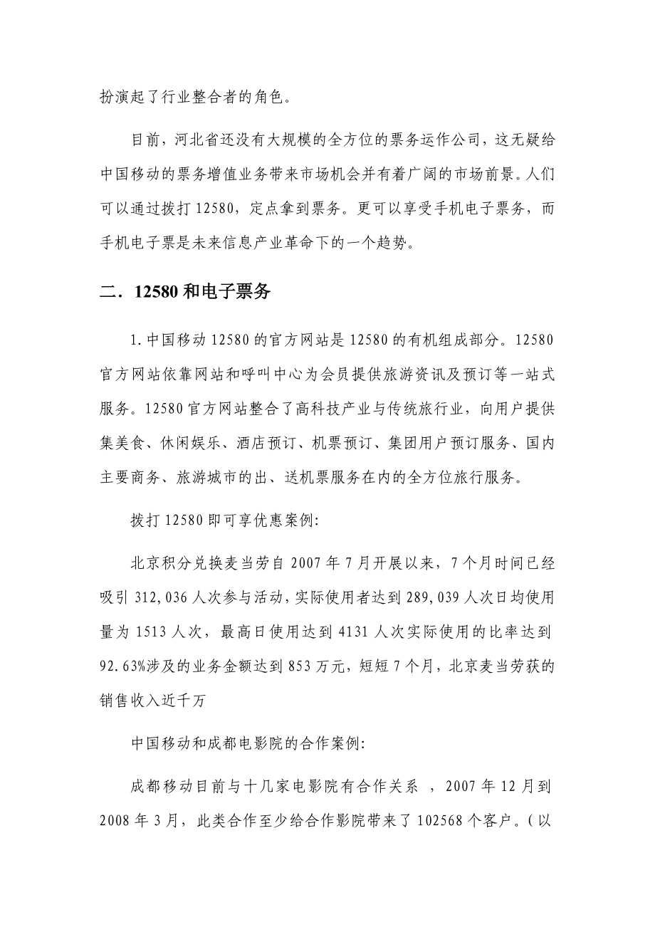 票务通项目策划方案.doc_第2页