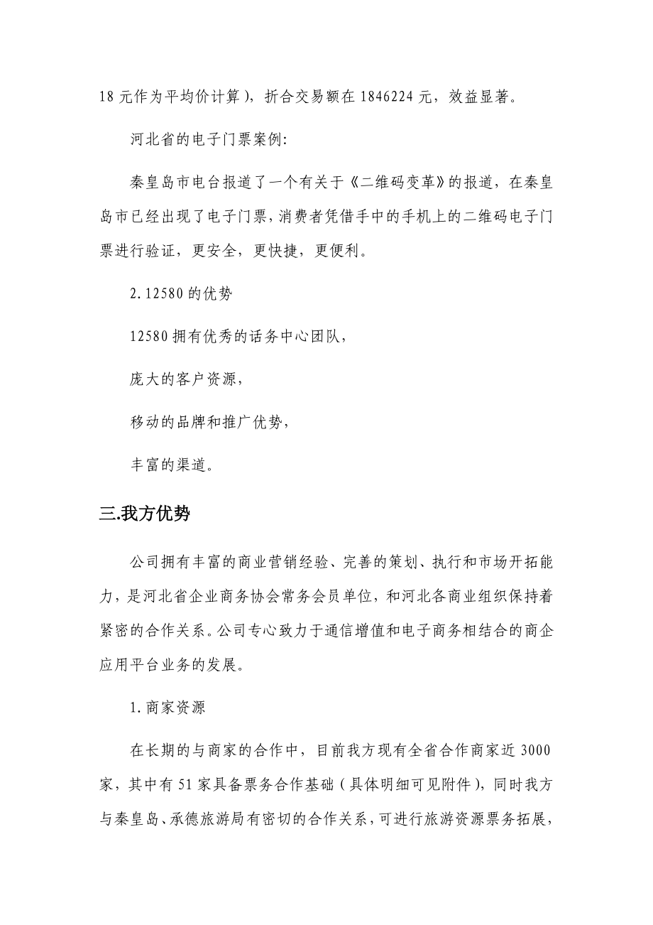 票务通项目策划方案.doc_第3页