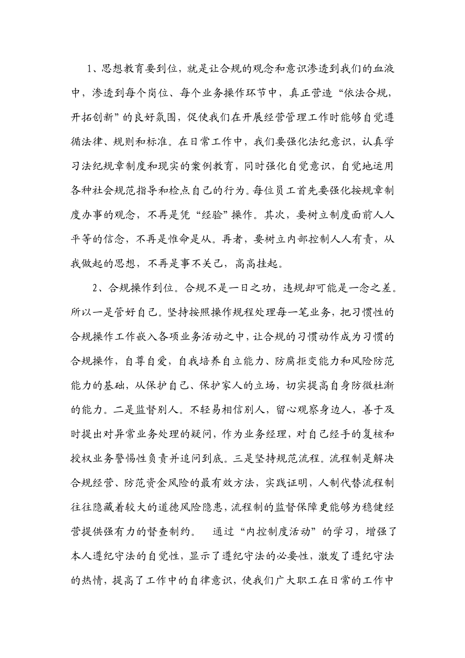 村镇银行新员工内控制度学习心得体会.doc_第2页