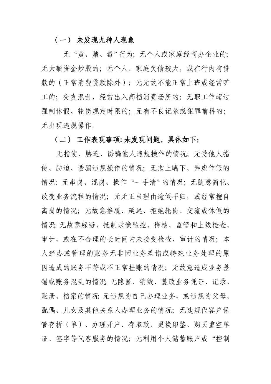 【精华】银行员工行为排查情况总结9.doc_第2页